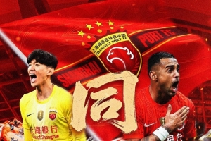 【赛前海报】中超联赛第12轮上海海港vs浙江俱乐部绿城  同心配图