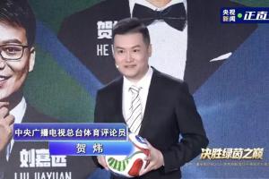 央视世界杯解说阵容亮相：“诗人”贺炜领衔，刘嘉远、朱晓雨在列配图