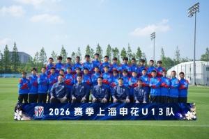 梯队巡礼：2026赛季上海申花U13队 ​​​配图