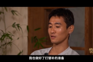 韦世豪：邵导接手后准备好踢替补，没想到他让我打首发配图