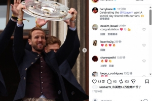 凯恩社媒晒高举冠军奖盘照片：以拜仁的方式庆祝夺冠！配图