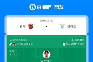 罗马vs拉齐奥首发：迪巴拉、马伦先发，努诺·塔瓦雷斯出战配图