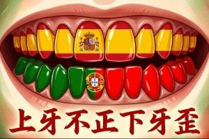 今日趣图:既然人的脚踢不过佛得角,葡萄做的牙怎么啃得动刚果配图