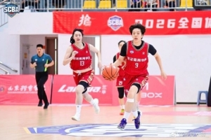 SCBA小组赛结束:北体、山体分列榜首 八强对阵正式出炉配图