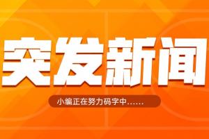 Shams:2026年NCAA冠军密歇根大学主帅达斯蒂·梅成为独行侠新主教练!>>配图