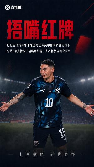 巴拉圭解说因捂嘴红牌狂喷FIFA、因凡蒂诺,被取消世界杯报道资格配图