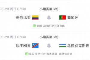 K组形势：葡萄牙末轮战哥伦比亚，打平出线＆获胜第一 乌兹陷绝境配图