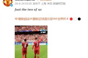 B费C罗连线!曼联中文官博晒照:Just the two of us配图