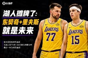 里夫斯续约 AI竟给出A-评分！湖人摊牌了：东里就是未来☀️配图