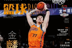 金麟振翼!张镇麟登上最新一期的《篮球》杂志封面配图