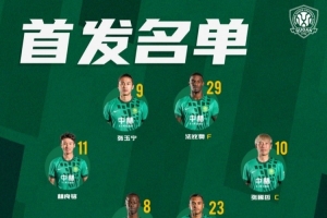 北京国安今日首发 第二阶段联赛开启 我们一起战斗！配图