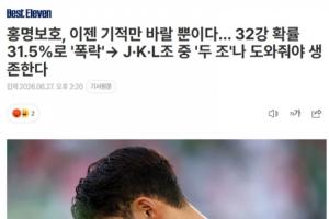 韩媒：韩国现在只能寄望于奇迹，我们为无数国家加油就西班牙帮忙配图