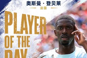直播吧世界杯第16日MVP：登贝莱当选！金球先生32分钟帽子戏法配图