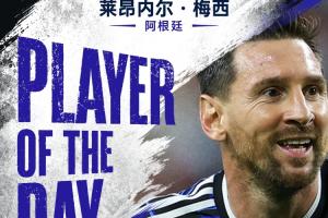 直播吧世界杯第17日MVP：梅西当选！任意球破门3战6球领跑射手榜配图