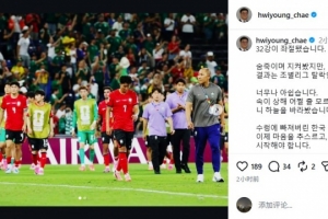 韩国文化体育观光部部长社媒：深陷泥沼的韩国足球，必须重新出发配图