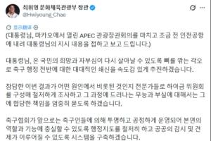 韩国体育部长:以刮骨疗毒的决心,成立专家委员会彻查韩国队出局配图
