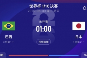 德转前瞻巴西vs日本:总身价巴西是日本3.4倍 平均年龄29.4vs27.6配图