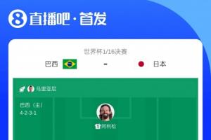 首发身价对比：巴西5.1亿欧，日本1.5亿欧；巴西是日本的3.4倍配图