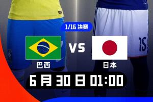 巴西记者：日本什么时候突然成威胁了？说日本比巴西强的人省省吧配图