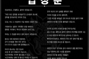 韩国队官方球迷组织“红魔”声明:洪明甫应彻底退出韩国足坛”配图