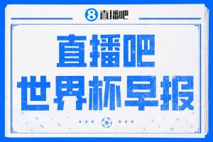 世界杯早报:姆巴佩双响,哈兰德建功!法国、挪威挺进世界杯16强配图