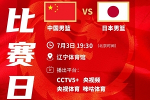 解说:日本肯定以外线进攻&攻守转换为主 我们要控制住他们的节奏配图
