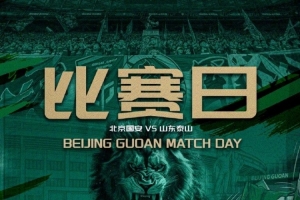 赛事预告⚽中超第十七轮北京国安 VS 山东泰山 ⏰️7.4 19:35配图