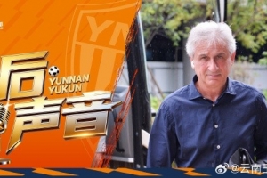 玉昆赛后新闻发布会:我们扭转了主场作战的态势,拿下了这场胜利配图
