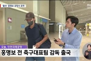 已飞往美国！韩媒：洪明甫告知亲信无意回韩国，不考虑出席听证会配图