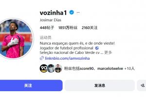 5万→1851万!沃齐尼亚粉丝数超1851万,成为全球粉丝最多的门将配图