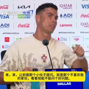 C罗“对线”巴西记者：你来问 我知道你不喜欢我 我对你过目不忘配图
