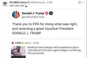 巴洛贡禁赛处罚暂缓！白宫官方社媒转发ESPN报道并附特朗普社媒配图