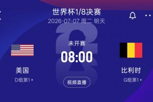 本届东道主战绩：加拿大、墨西哥16强，美国明日1/8决赛战比利时配图
