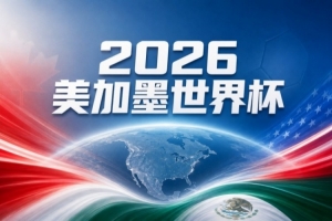 世界杯彩经:瑞士不惧哥伦比亚配图