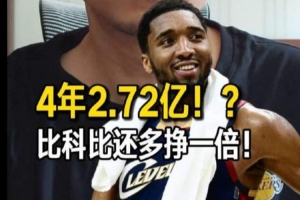 解说谈米球4年2.72亿新约：NBA两极分化越来越严重 顶薪体系已崩配图