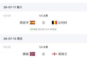 世界杯还剩最后8场！有且仅剩一场9:00阿根廷vs瑞士不用熬夜配图