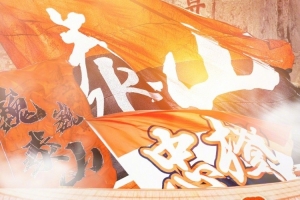 赛前海报 | 拨云见山 中超联赛第18轮山东泰山VS云南玉昆配图