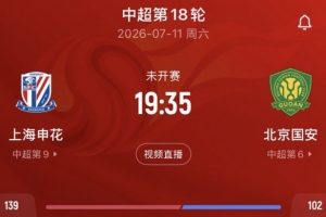 记者：申花vs国安的比赛尚未确定是否延期，两队仍在按计划备战配图