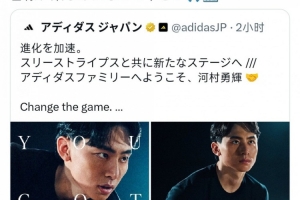 河村勇辉转发阿迪达斯签约文案：新的篇章 感谢这个美好的机会配图