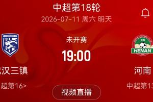 河南队官方小程序：7月11日三镇vs河南比赛受台风影响，确定延期配图