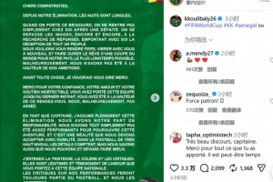 止步32强!库利巴利公开信:感谢球迷信任,遗憾我们做得不够多配图