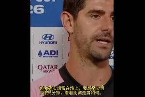 库尔图瓦:我确实想再坚持5分钟,如果不开大脚我就还能应付配图