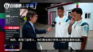 利马+罗梅罗：梅西等人教会我们跌倒后站起来，这就是我们的特质配图