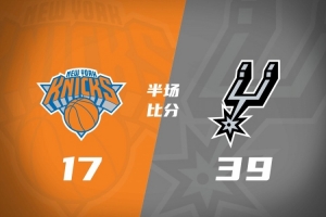 在夏联复仇？马刺半场限制尼克斯仅得到17分 领先到22分！配图