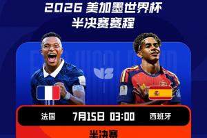 含金量！世界杯4强：22年世界杯决赛队+24年欧洲杯决赛队交叉对阵配图