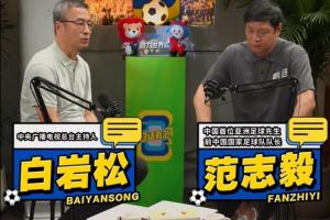 8强南美仅1队！范志毅：南美球员在欧洲灌输下，失去了原有的风格配图