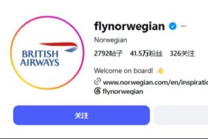 愿赌服输!挪威航空和英格兰航空打赌,输球换对方头像现已更换配图