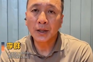 李群：豪群公益向广西捐款10万 愿洪水早日退去 广西加油！配图