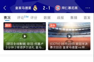 相似剧情?图赫尔执教拜仁时欧冠半决赛对皇马,换下凯恩后被逆转配图
